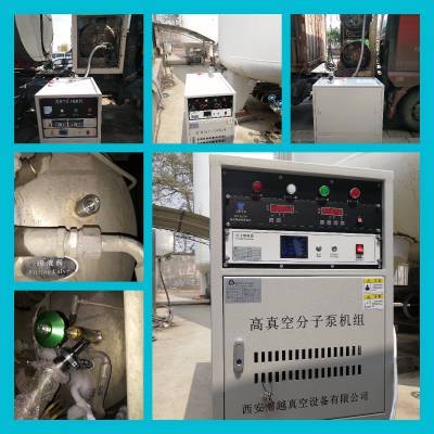 LNG槽车夹层真空度不足补抽真空高效节能新型产品在空调与制冷设备生产中的应用